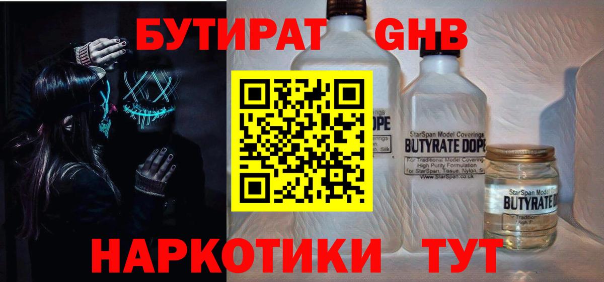 БУТИРАТ  Бутират вода  Вход с VPN  Омск 
