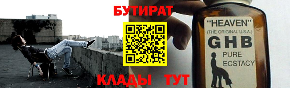 БУТИРАТ BDO Омск