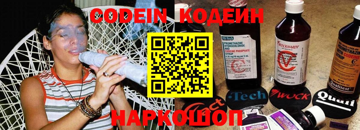 Омск  Кодеин напиток Lean (лин)  Вход с VPN 