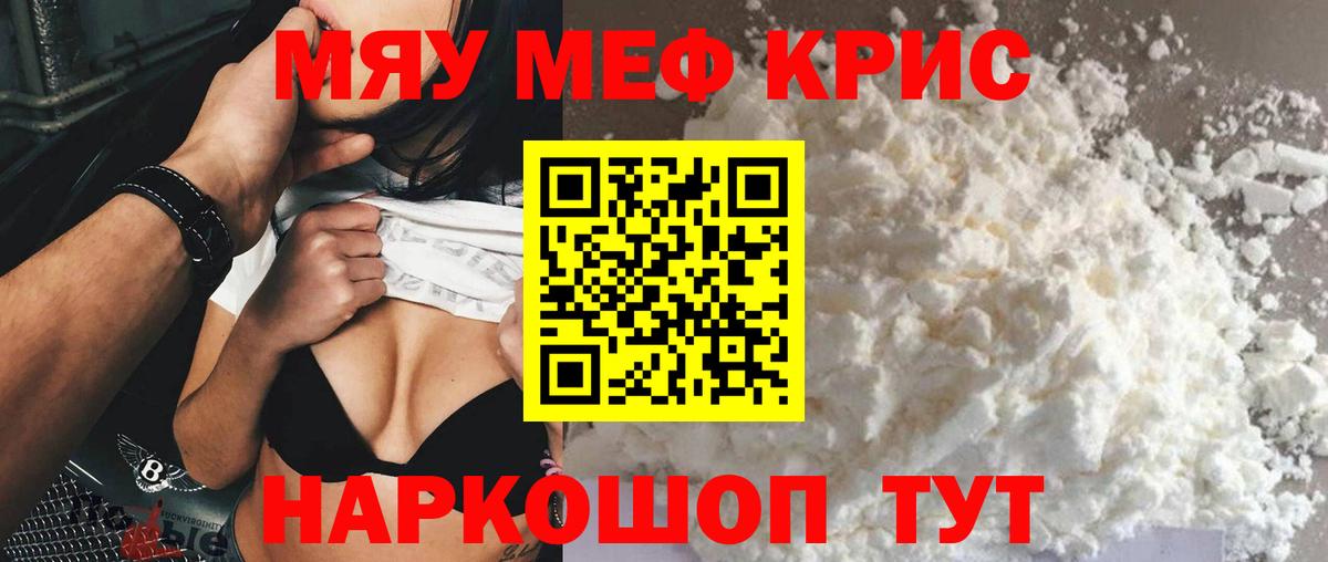 Меф  Мефедрон кристаллы  МЯУ-МЯУ кристаллы  Вход с VPN  Омск 